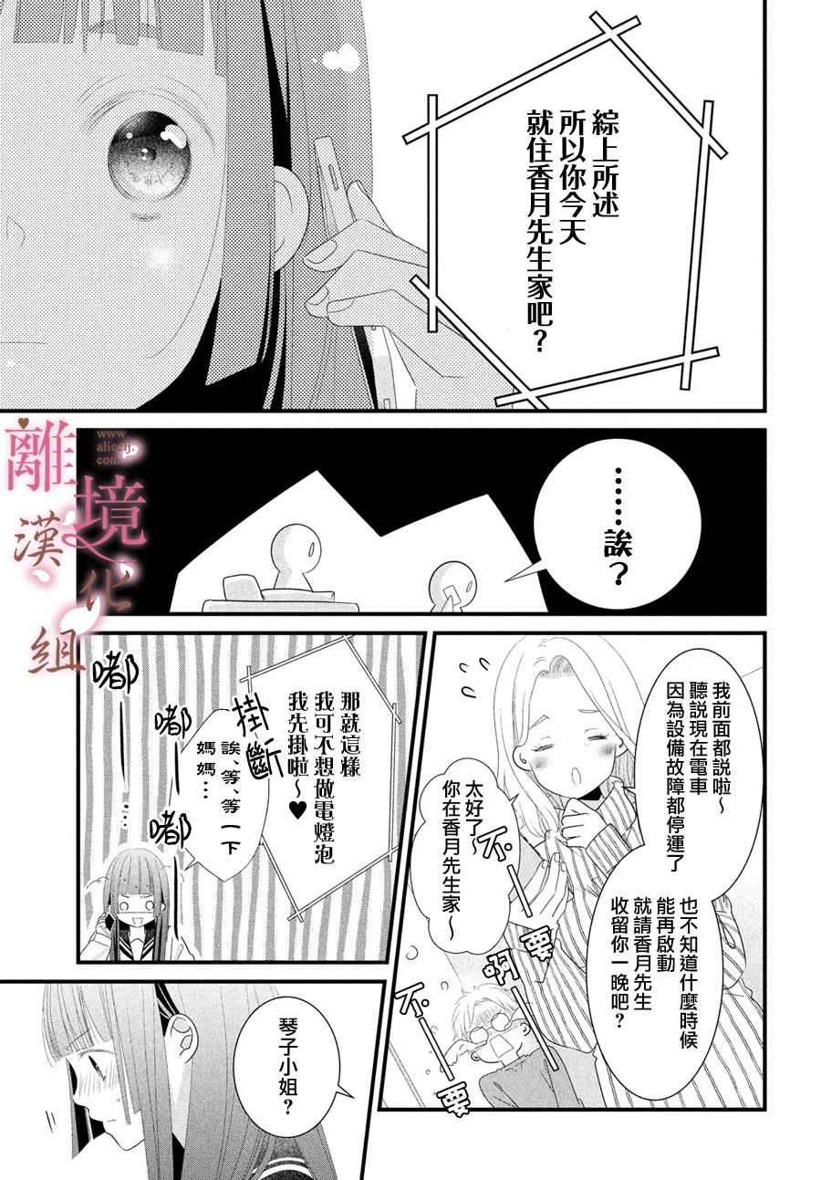 《香月先生的恋爱时刻》漫画最新章节第15话免费下拉式在线观看章节第【33】张图片