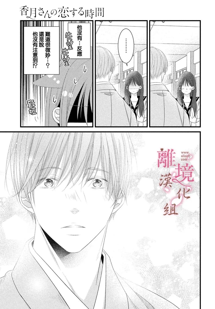 《香月先生的恋爱时刻》漫画最新章节第11话免费下拉式在线观看章节第【11】张图片