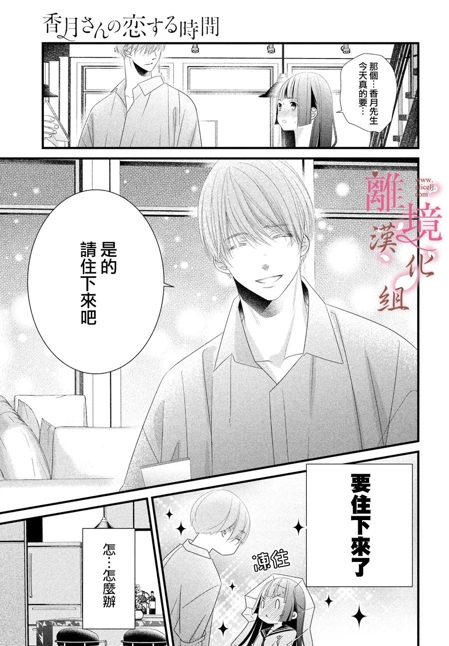 《香月先生的恋爱时刻》漫画最新章节第16话免费下拉式在线观看章节第【3】张图片