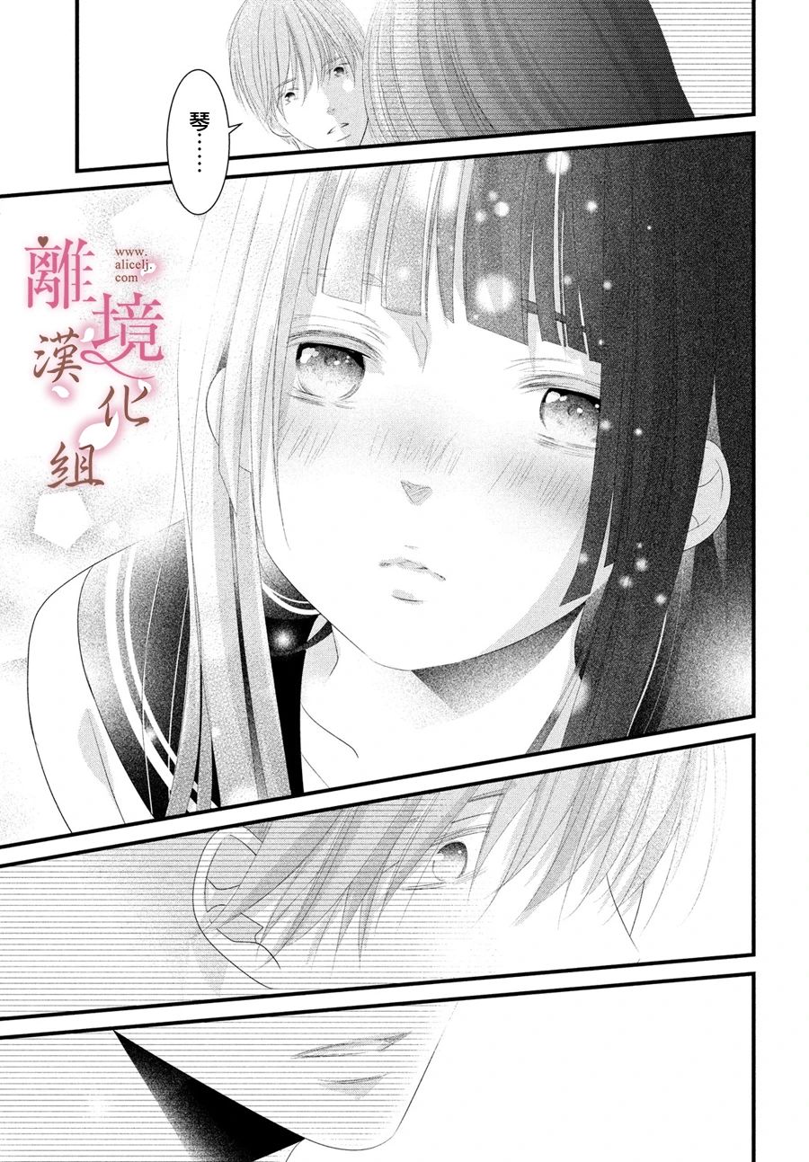 《香月先生的恋爱时刻》漫画最新章节第15话免费下拉式在线观看章节第【29】张图片