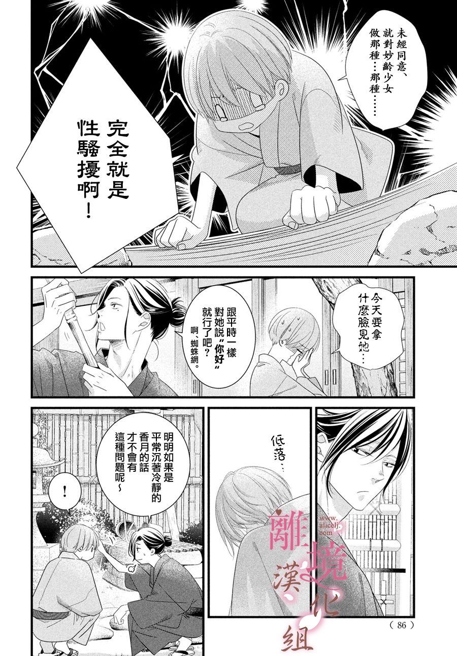 《香月先生的恋爱时刻》漫画最新章节第6话免费下拉式在线观看章节第【6】张图片