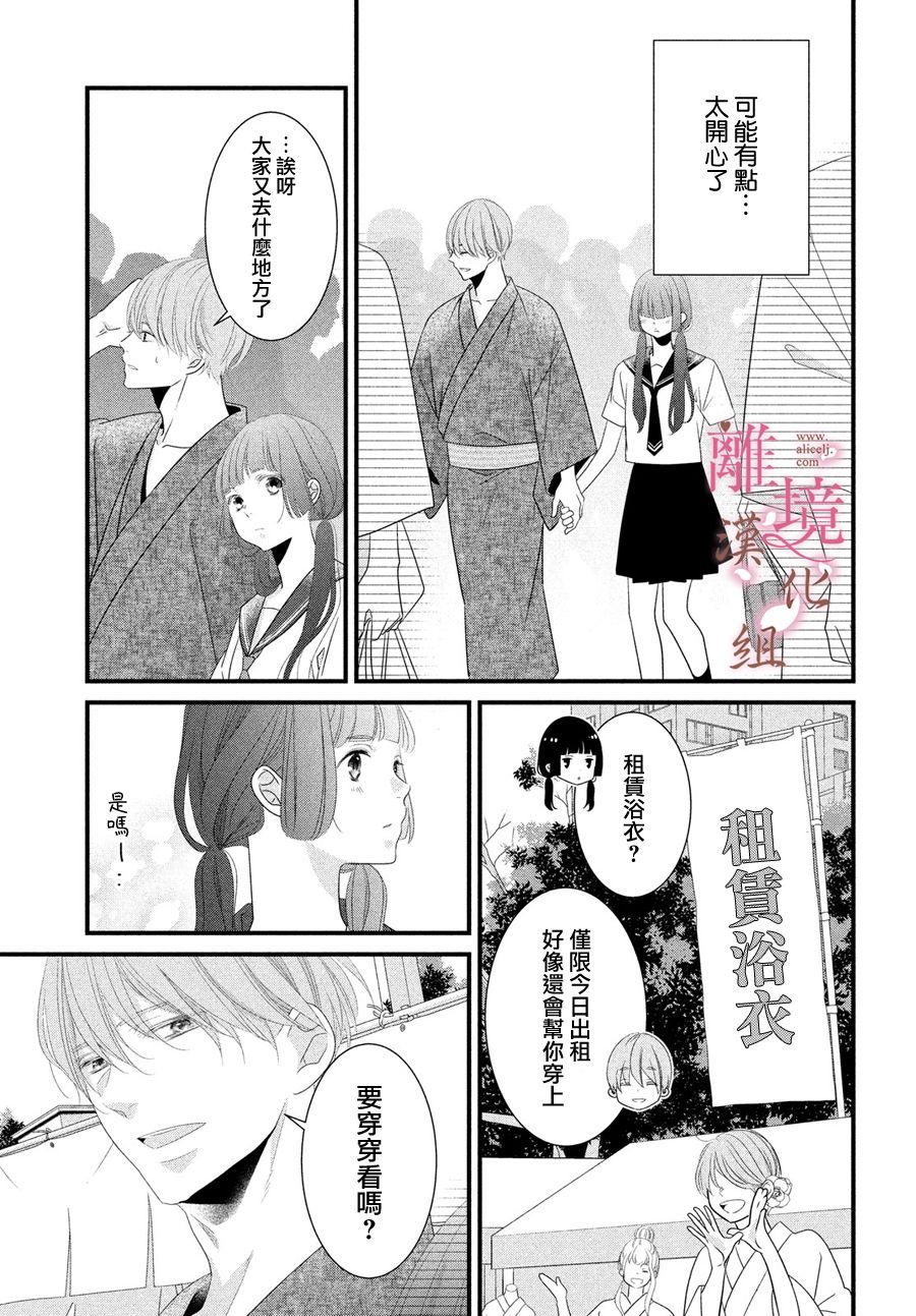 《香月先生的恋爱时刻》漫画最新章节第5话免费下拉式在线观看章节第【21】张图片