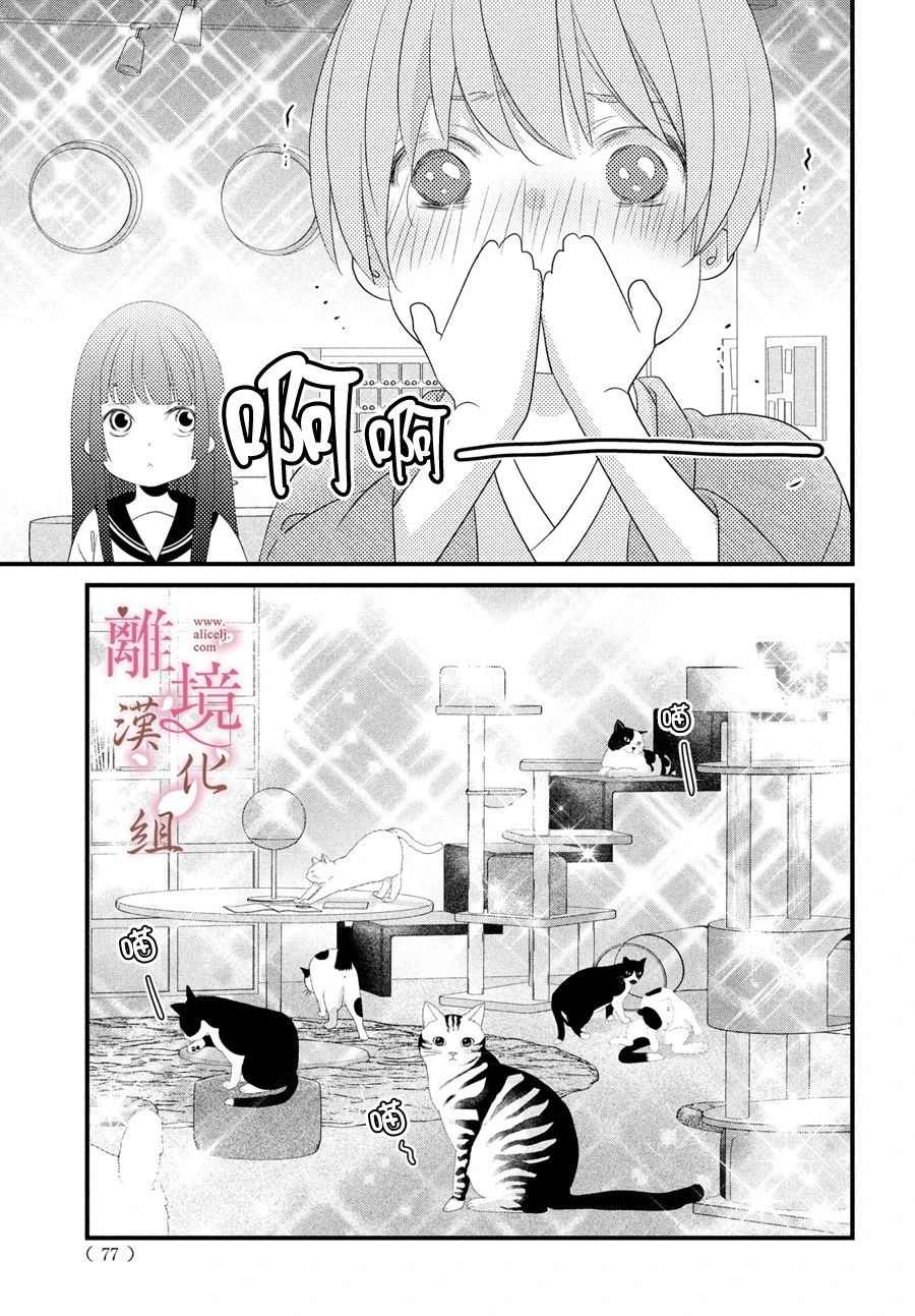 《香月先生的恋爱时刻》漫画最新章节第4话免费下拉式在线观看章节第【25】张图片