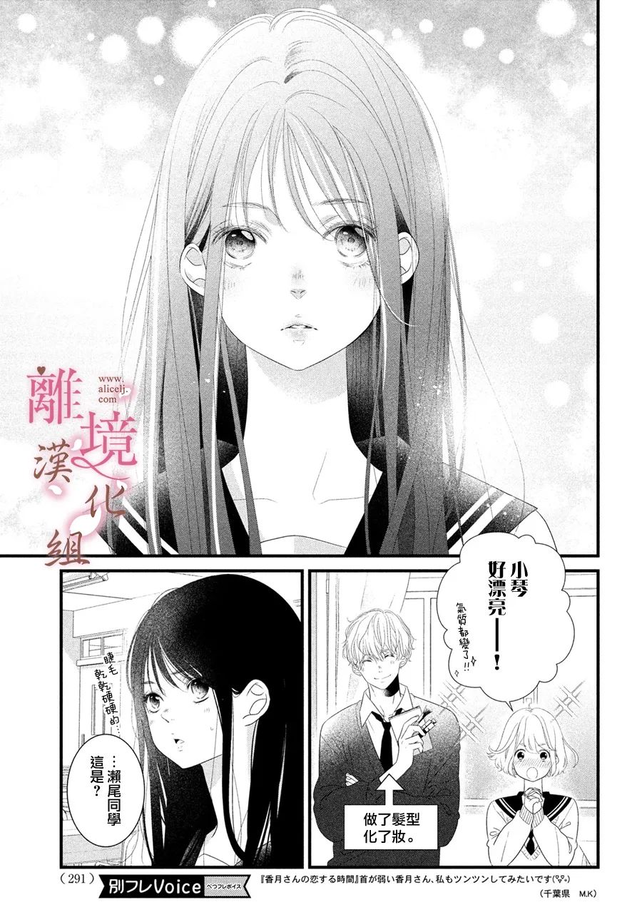 《香月先生的恋爱时刻》漫画最新章节第11话免费下拉式在线观看章节第【3】张图片