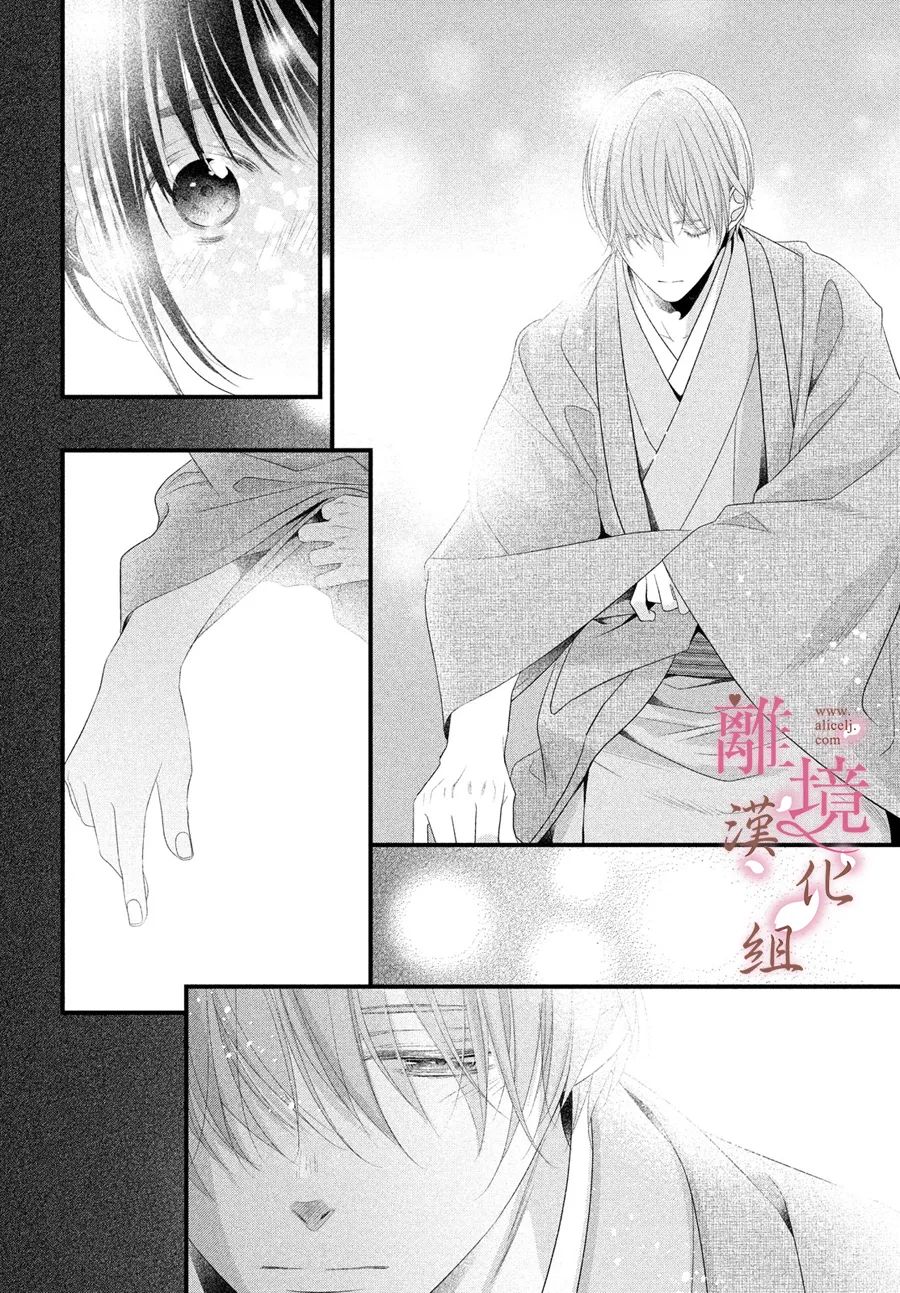 《香月先生的恋爱时刻》漫画最新章节第13话免费下拉式在线观看章节第【12】张图片