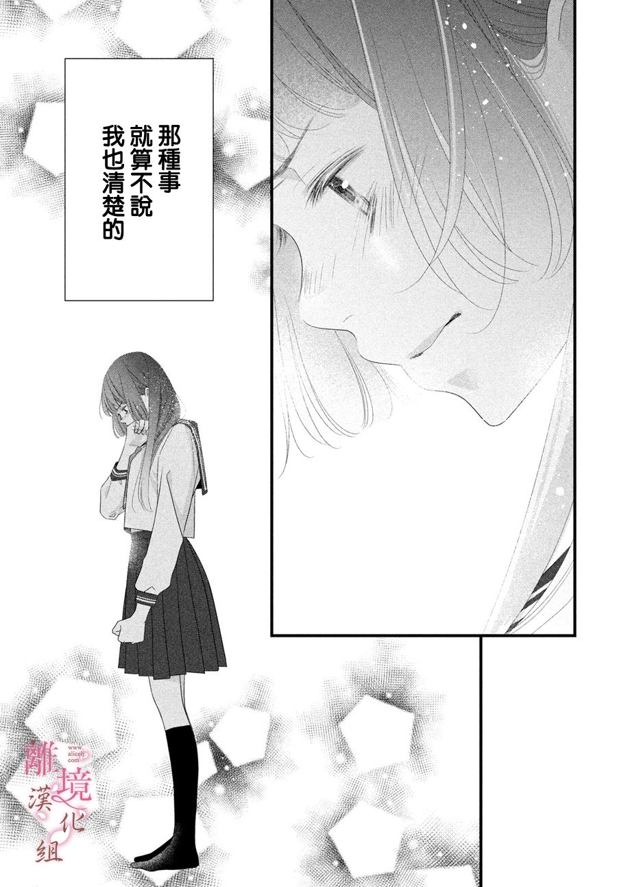 《香月先生的恋爱时刻》漫画最新章节第1话免费下拉式在线观看章节第【21】张图片