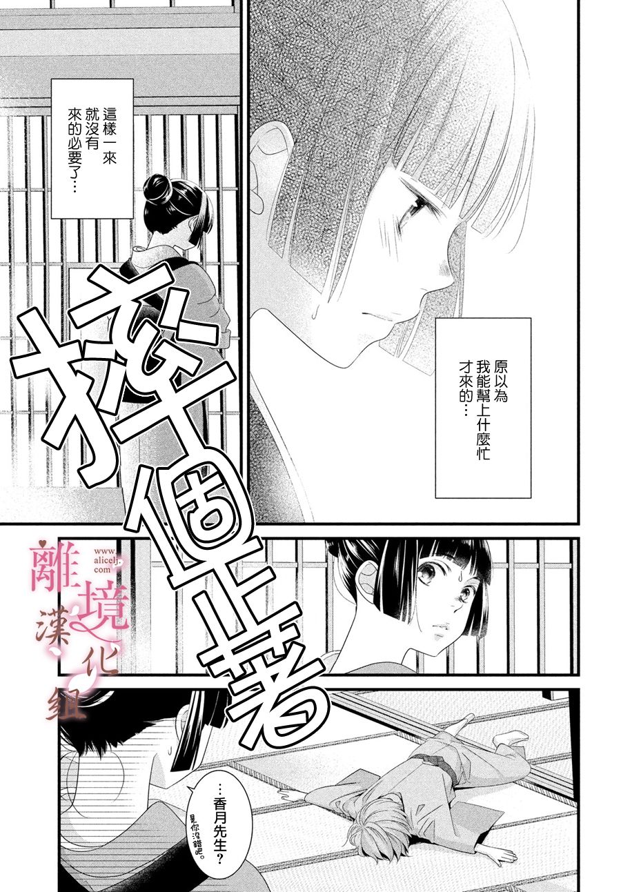 《香月先生的恋爱时刻》漫画最新章节第2话免费下拉式在线观看章节第【13】张图片