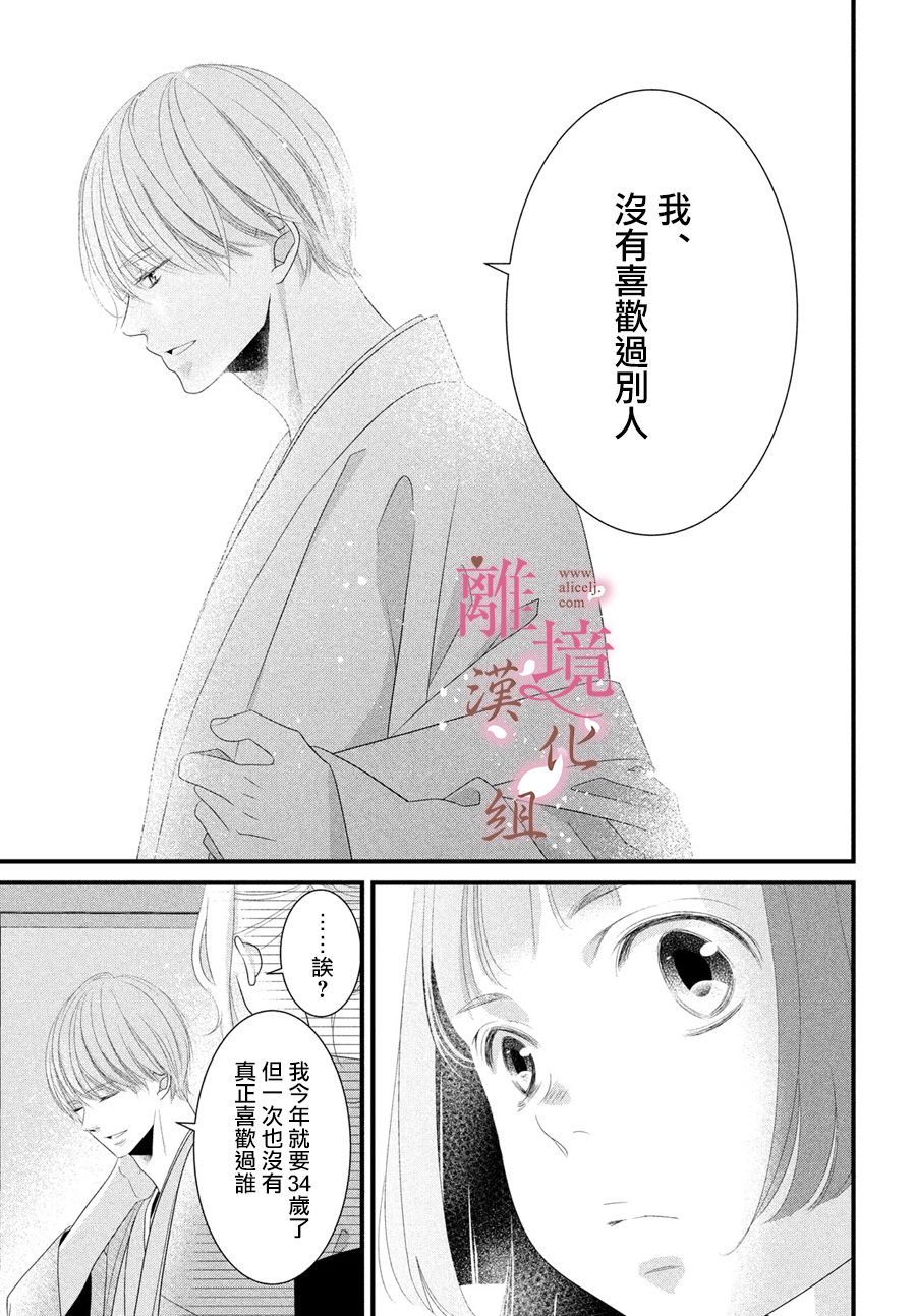 《香月先生的恋爱时刻》漫画最新章节第1话免费下拉式在线观看章节第【24】张图片