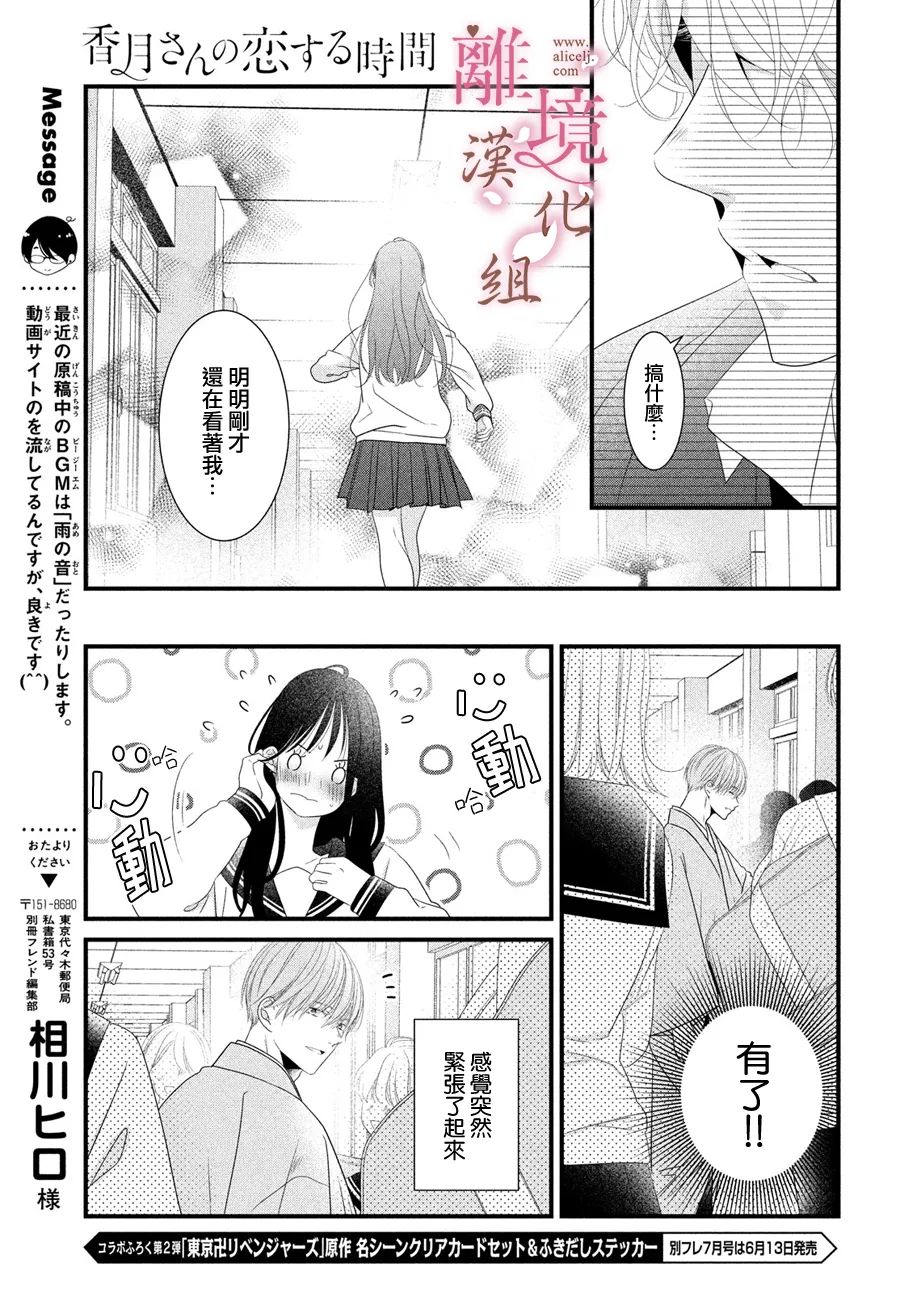 《香月先生的恋爱时刻》漫画最新章节第11话免费下拉式在线观看章节第【9】张图片