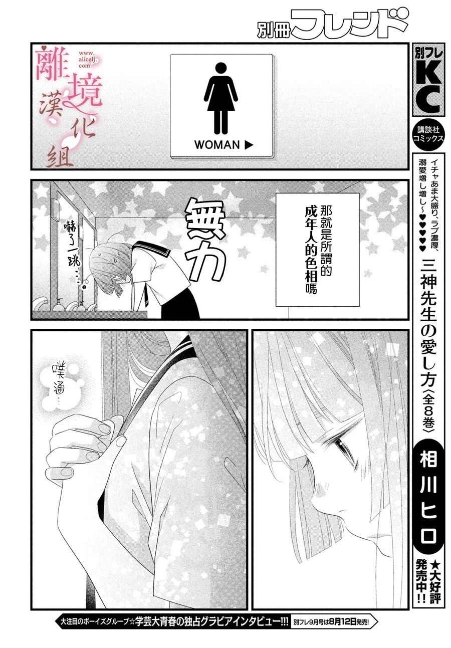 《香月先生的恋爱时刻》漫画最新章节第4话免费下拉式在线观看章节第【20】张图片