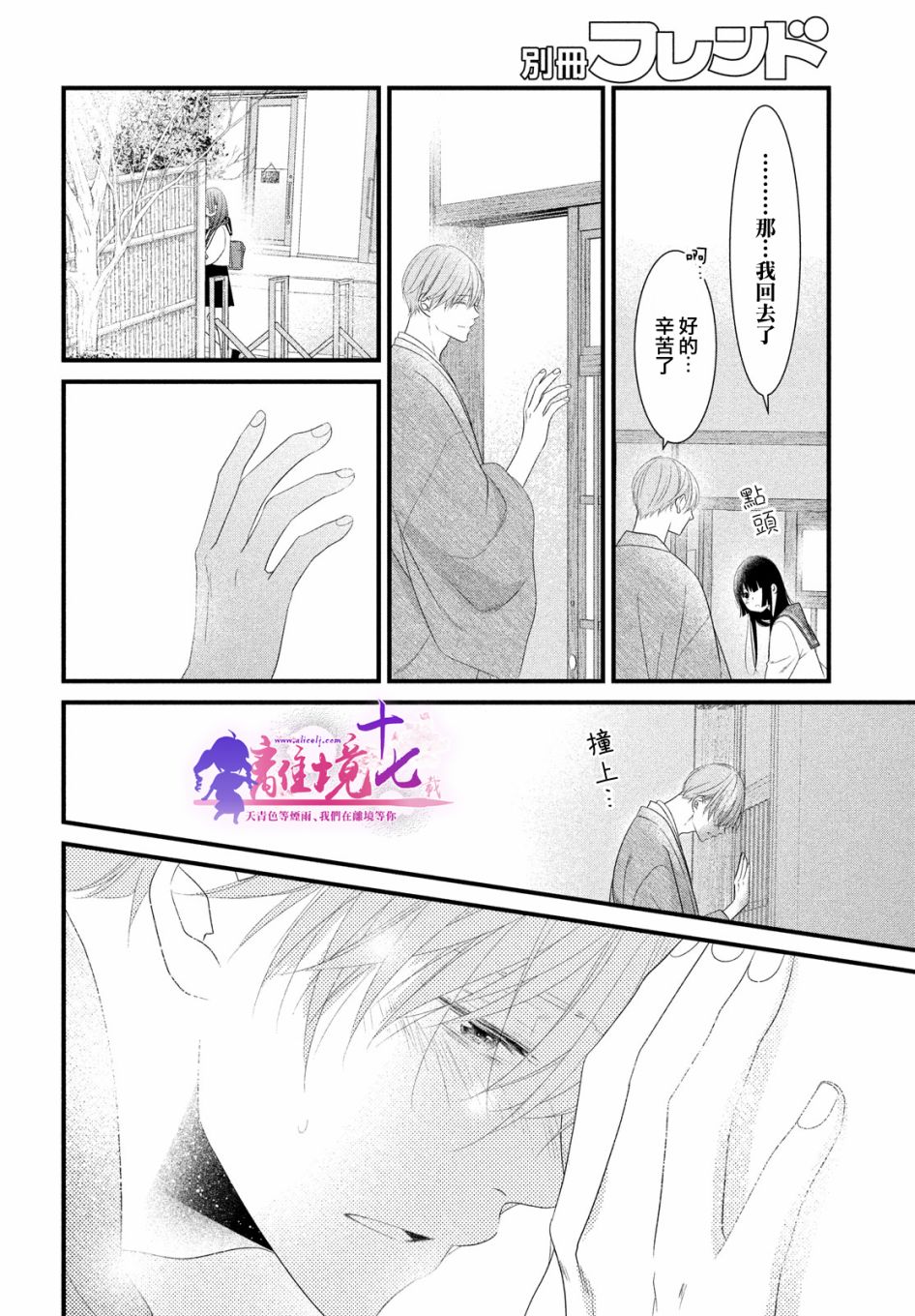 《香月先生的恋爱时刻》漫画最新章节第8话免费下拉式在线观看章节第【8】张图片