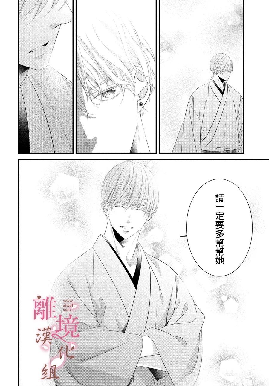 《香月先生的恋爱时刻》漫画最新章节第10话免费下拉式在线观看章节第【12】张图片