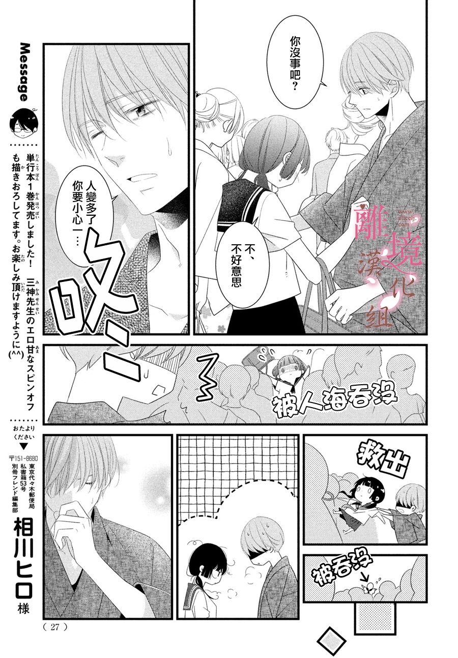 《香月先生的恋爱时刻》漫画最新章节第5话免费下拉式在线观看章节第【15】张图片