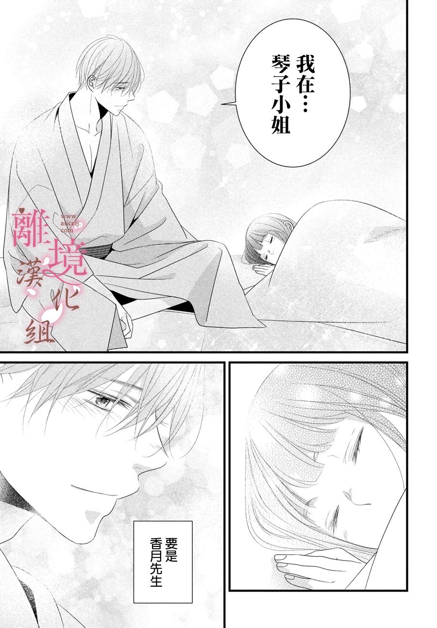 《香月先生的恋爱时刻》漫画最新章节第6话免费下拉式在线观看章节第【39】张图片