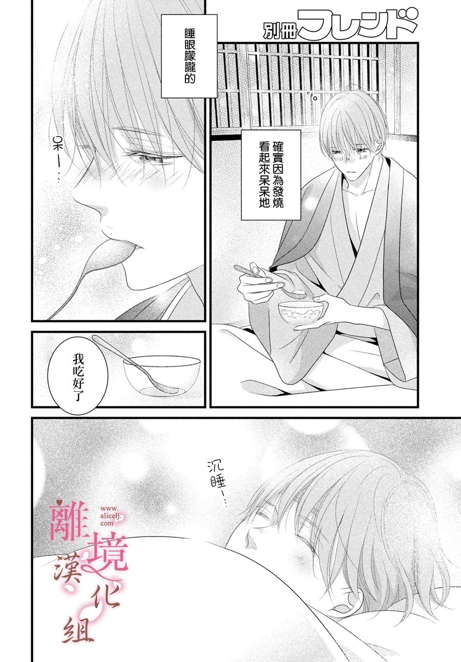 《香月先生的恋爱时刻》漫画最新章节第6话免费下拉式在线观看章节第【24】张图片