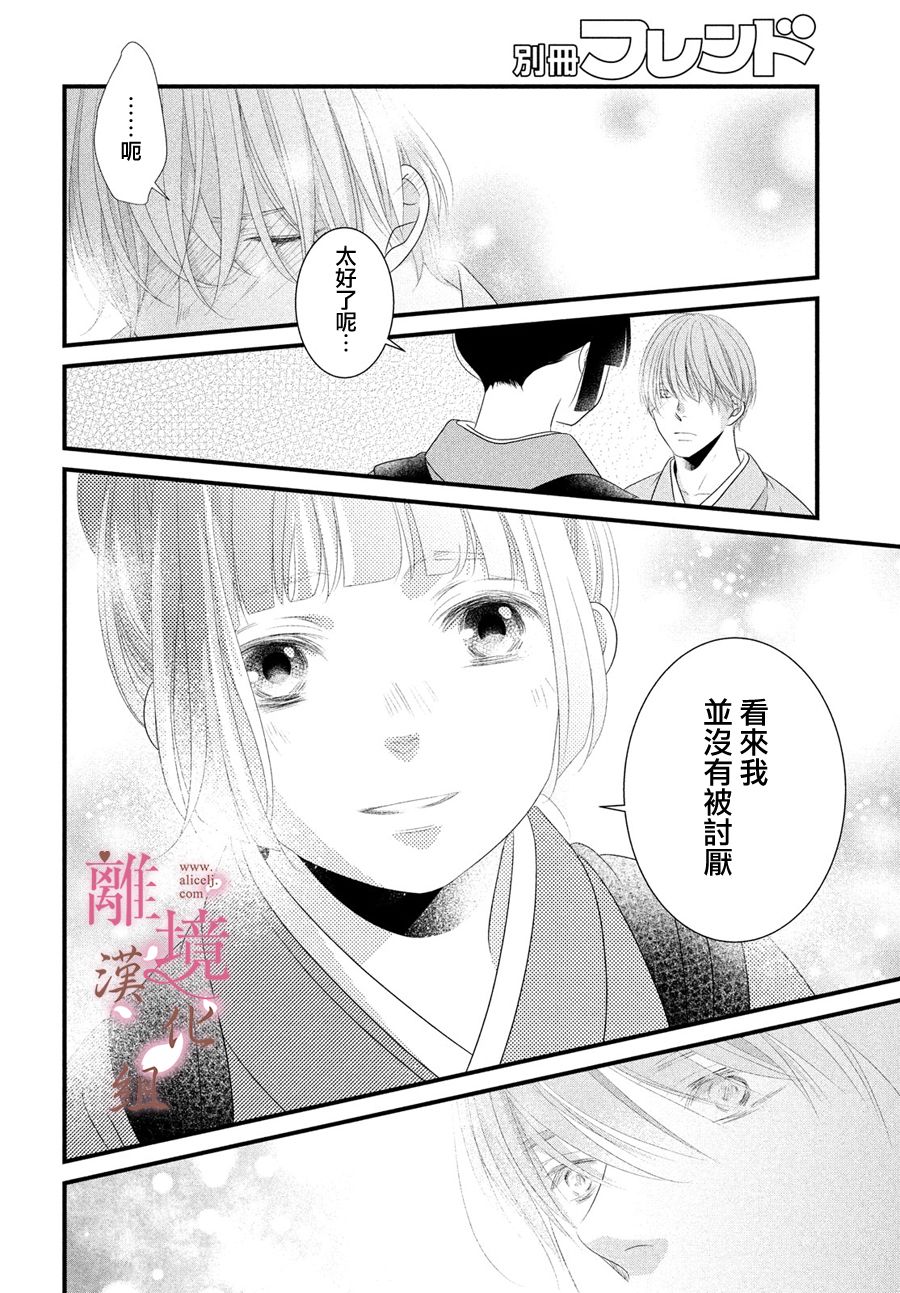 《香月先生的恋爱时刻》漫画最新章节第2话免费下拉式在线观看章节第【36】张图片