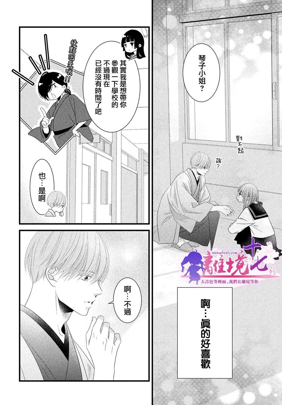 《香月先生的恋爱时刻》漫画最新章节第9话免费下拉式在线观看章节第【25】张图片