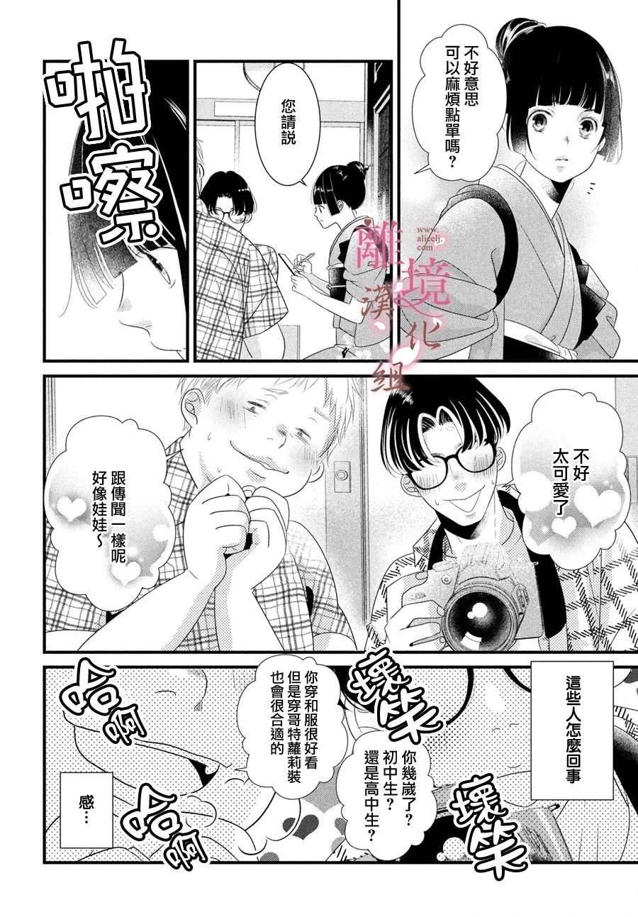 《香月先生的恋爱时刻》漫画最新章节第3话免费下拉式在线观看章节第【12】张图片