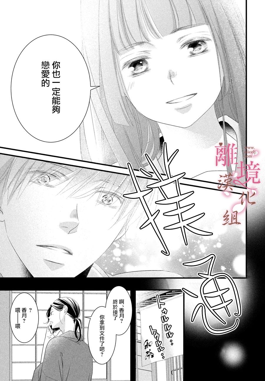 《香月先生的恋爱时刻》漫画最新章节第1话免费下拉式在线观看章节第【37】张图片