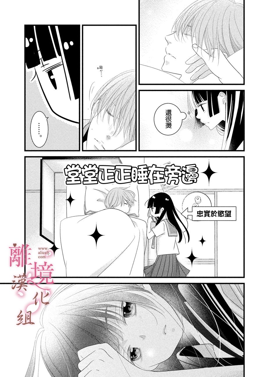 《香月先生的恋爱时刻》漫画最新章节第6话免费下拉式在线观看章节第【33】张图片