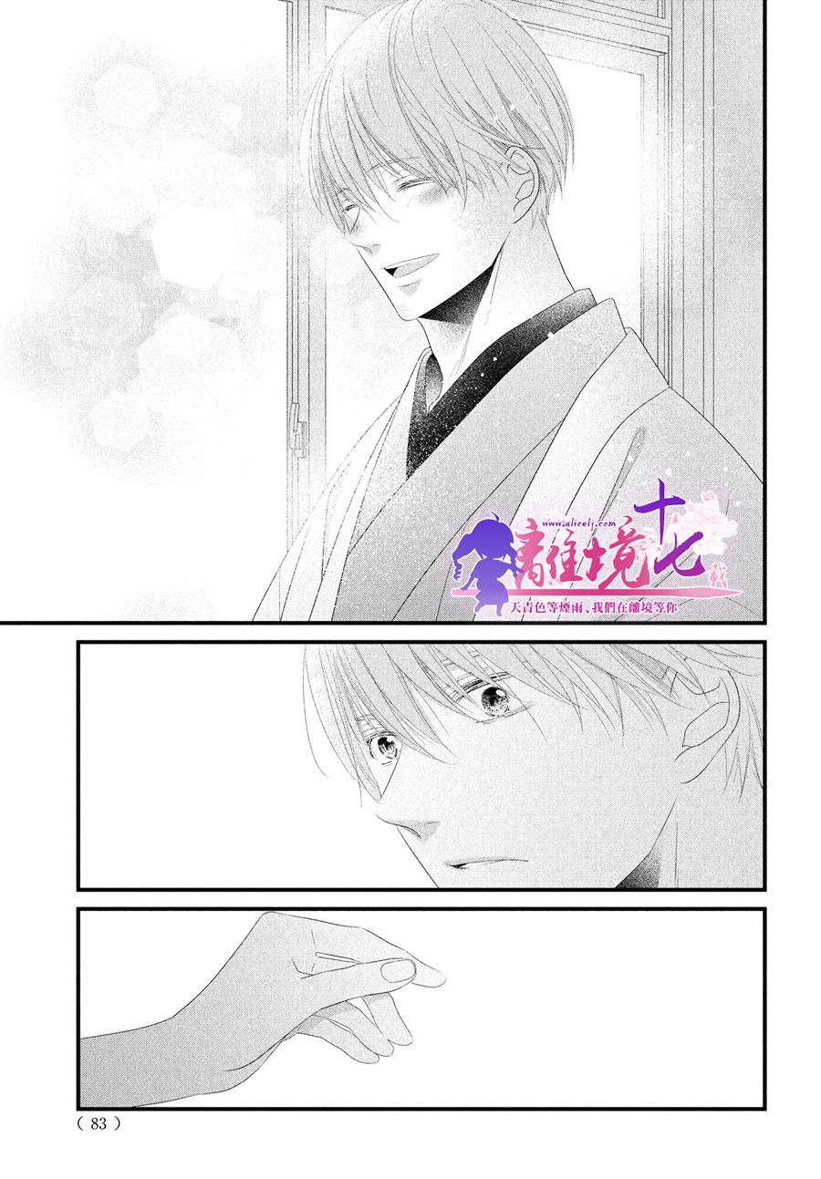 《香月先生的恋爱时刻》漫画最新章节第8话免费下拉式在线观看章节第【31】张图片