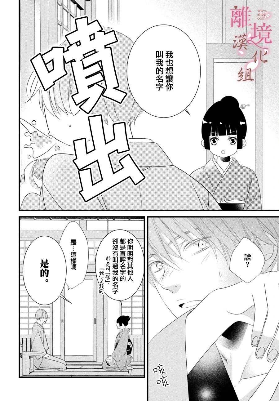 《香月先生的恋爱时刻》漫画最新章节第3话免费下拉式在线观看章节第【22】张图片