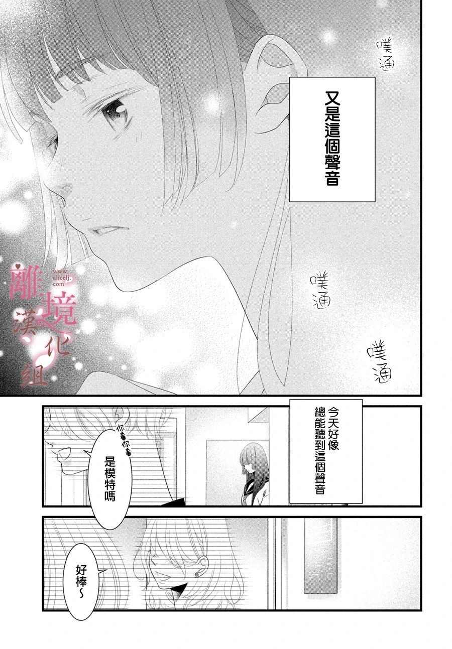 《香月先生的恋爱时刻》漫画最新章节第4话免费下拉式在线观看章节第【21】张图片