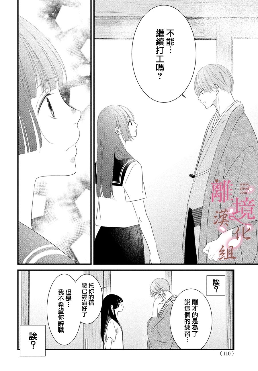 《香月先生的恋爱时刻》漫画最新章节第7话免费下拉式在线观看章节第【20】张图片