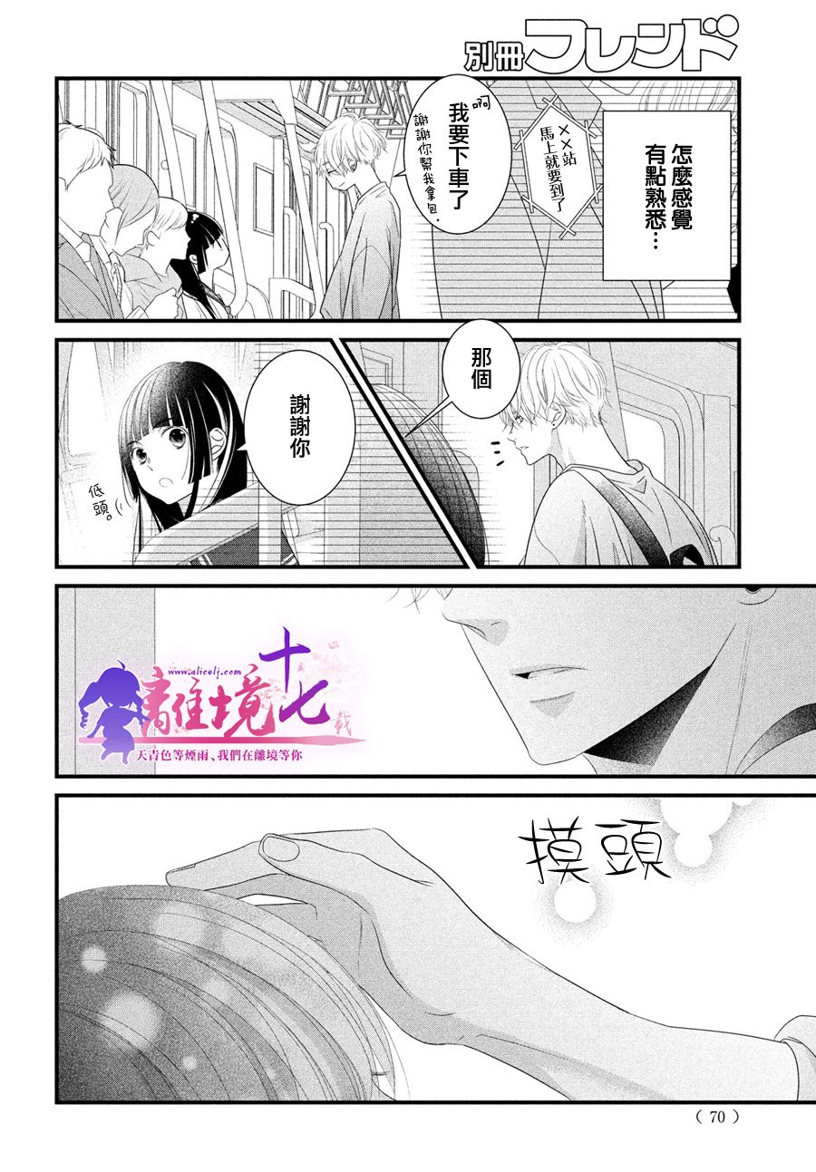 《香月先生的恋爱时刻》漫画最新章节第8话免费下拉式在线观看章节第【18】张图片