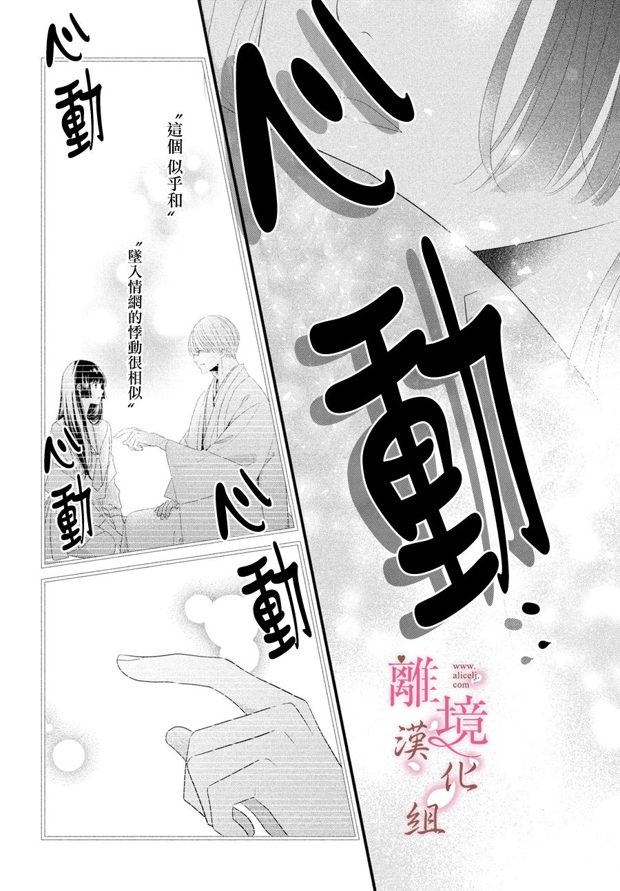 《香月先生的恋爱时刻》漫画最新章节第5话免费下拉式在线观看章节第【40】张图片