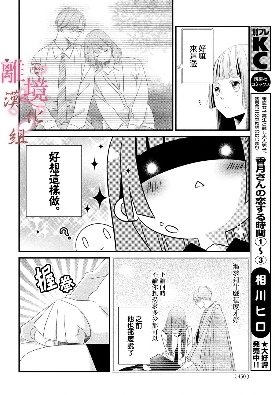 《香月先生的恋爱时刻》漫画最新章节第15话免费下拉式在线观看章节第【18】张图片