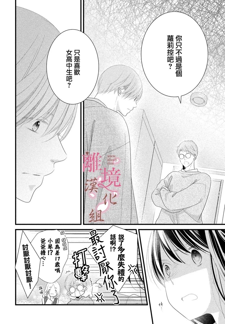 《香月先生的恋爱时刻》漫画最新章节第13话免费下拉式在线观看章节第【32】张图片