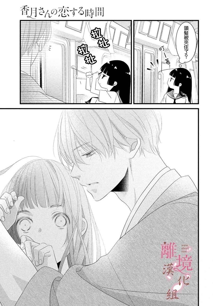 《香月先生的恋爱时刻》漫画最新章节第4话免费下拉式在线观看章节第【5】张图片