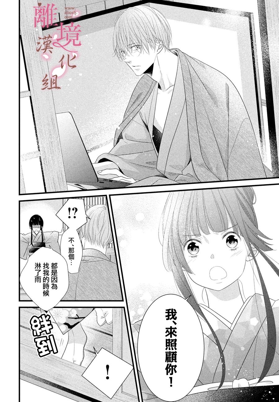 《香月先生的恋爱时刻》漫画最新章节第6话免费下拉式在线观看章节第【8】张图片