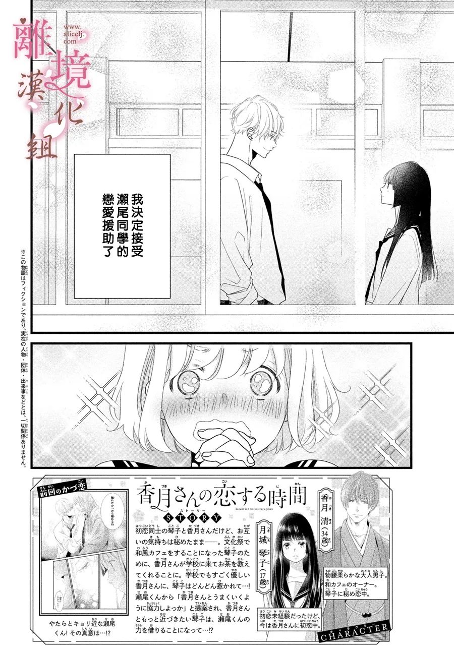 《香月先生的恋爱时刻》漫画最新章节第11话免费下拉式在线观看章节第【2】张图片