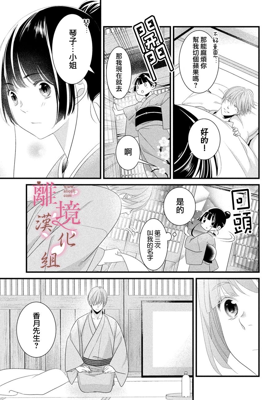 《香月先生的恋爱时刻》漫画最新章节第6话免费下拉式在线观看章节第【17】张图片