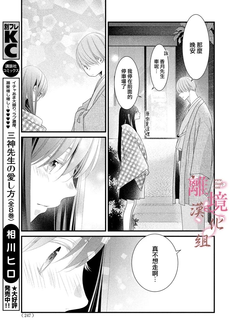 《香月先生的恋爱时刻》漫画最新章节第13话免费下拉式在线观看章节第【37】张图片