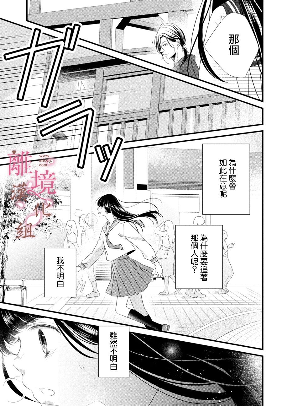 《香月先生的恋爱时刻》漫画最新章节第1话免费下拉式在线观看章节第【50】张图片