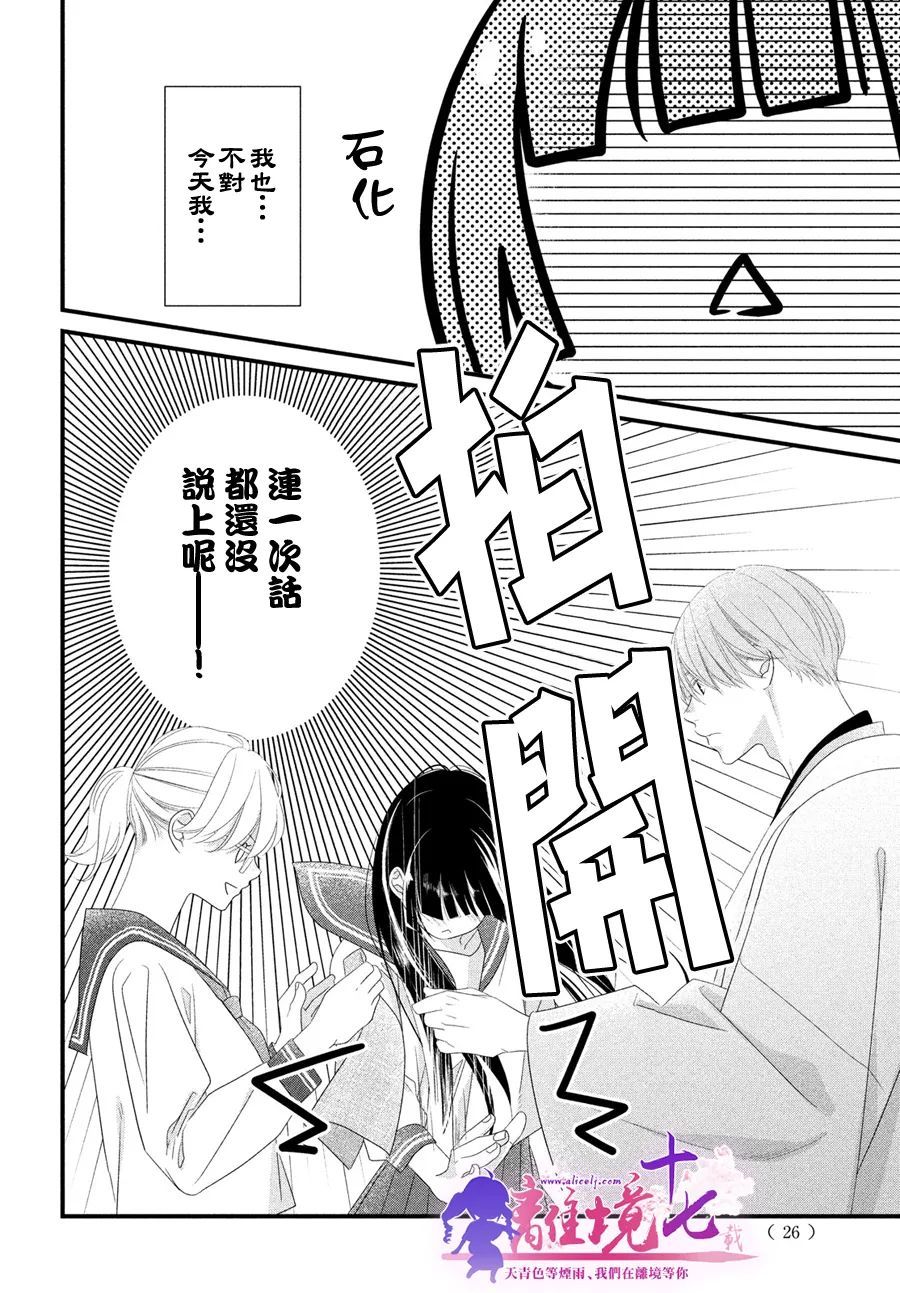 《香月先生的恋爱时刻》漫画最新章节第9话免费下拉式在线观看章节第【19】张图片