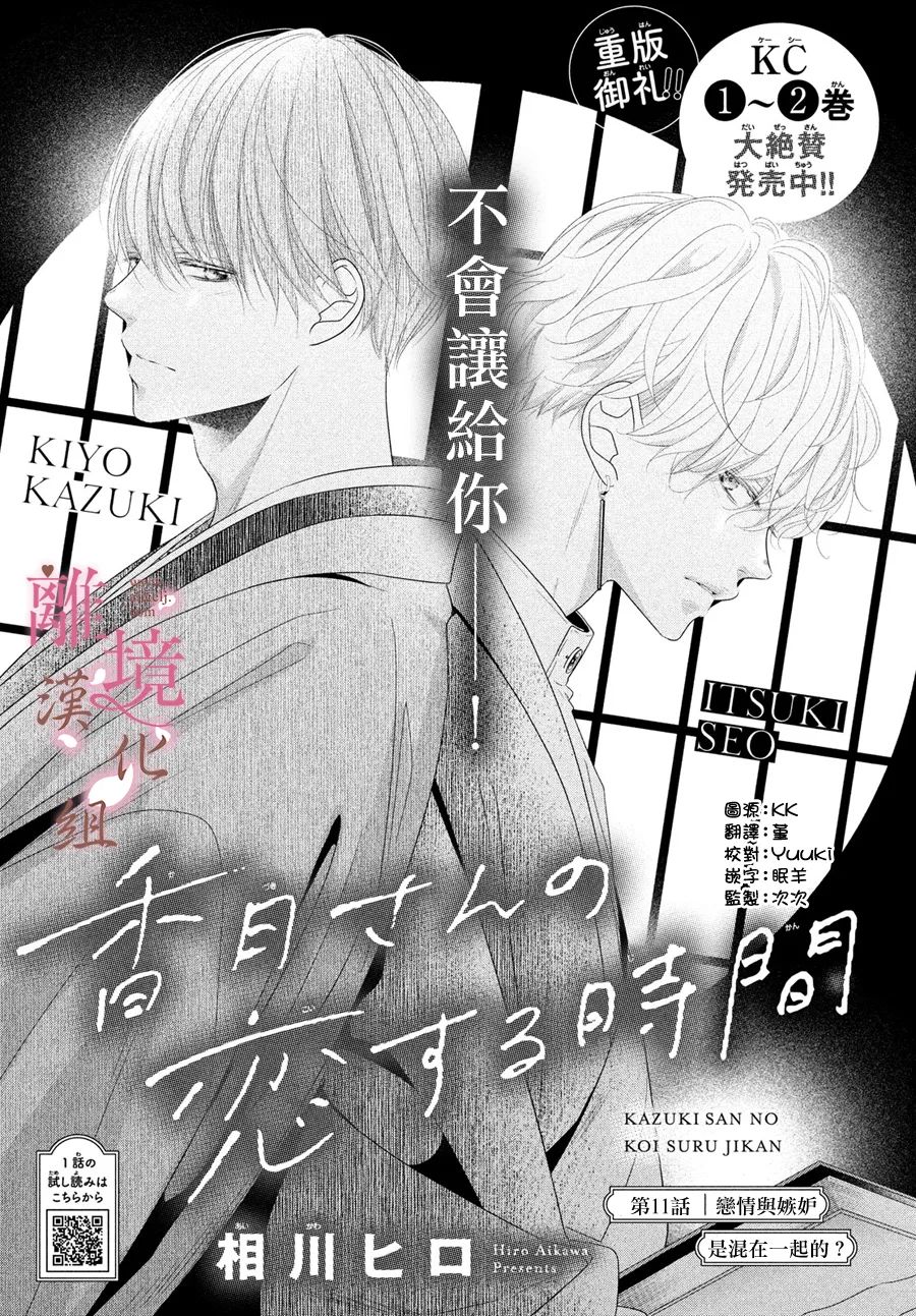 《香月先生的恋爱时刻》漫画最新章节第11话免费下拉式在线观看章节第【1】张图片