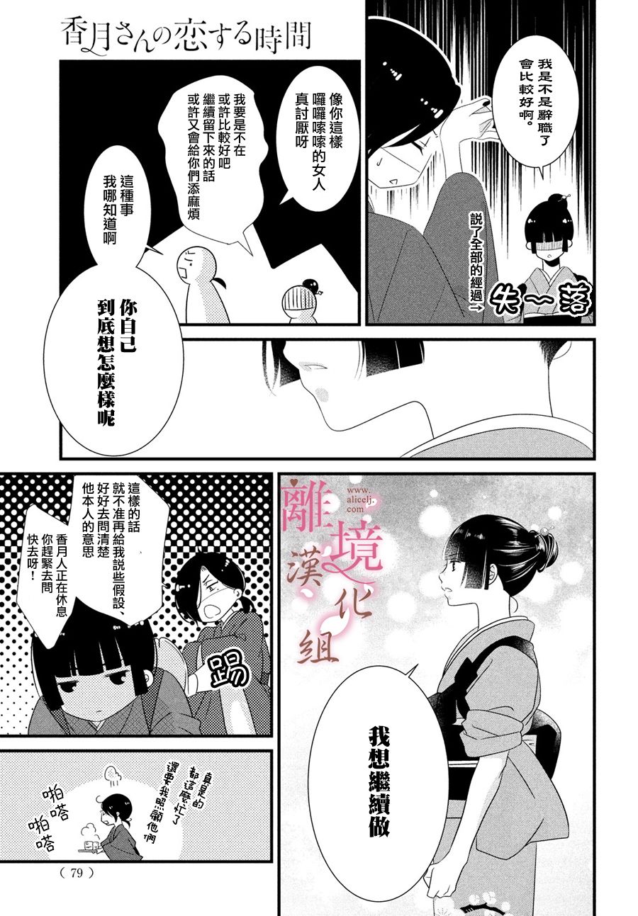 《香月先生的恋爱时刻》漫画最新章节第2话免费下拉式在线观看章节第【31】张图片