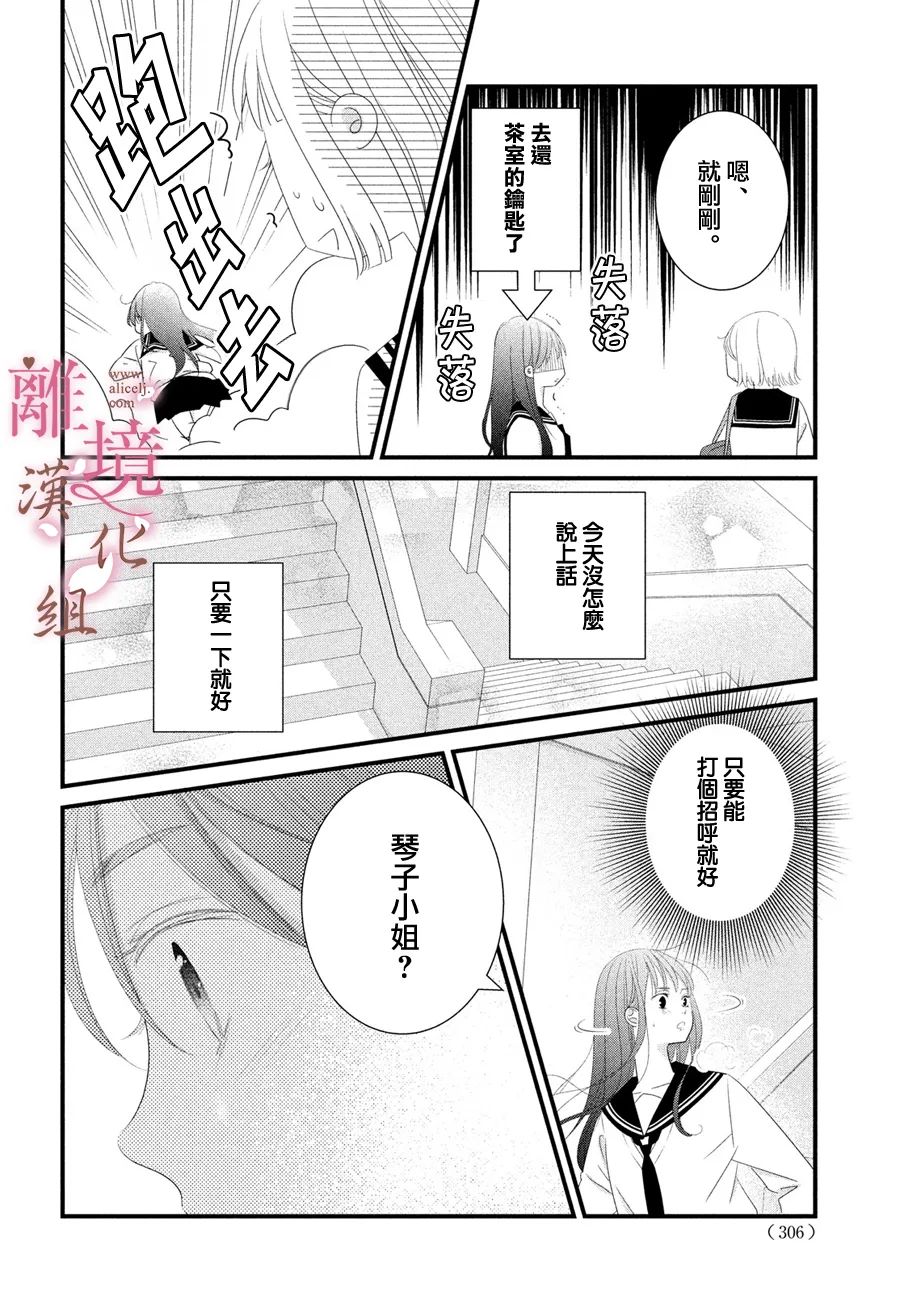 《香月先生的恋爱时刻》漫画最新章节第11话免费下拉式在线观看章节第【18】张图片