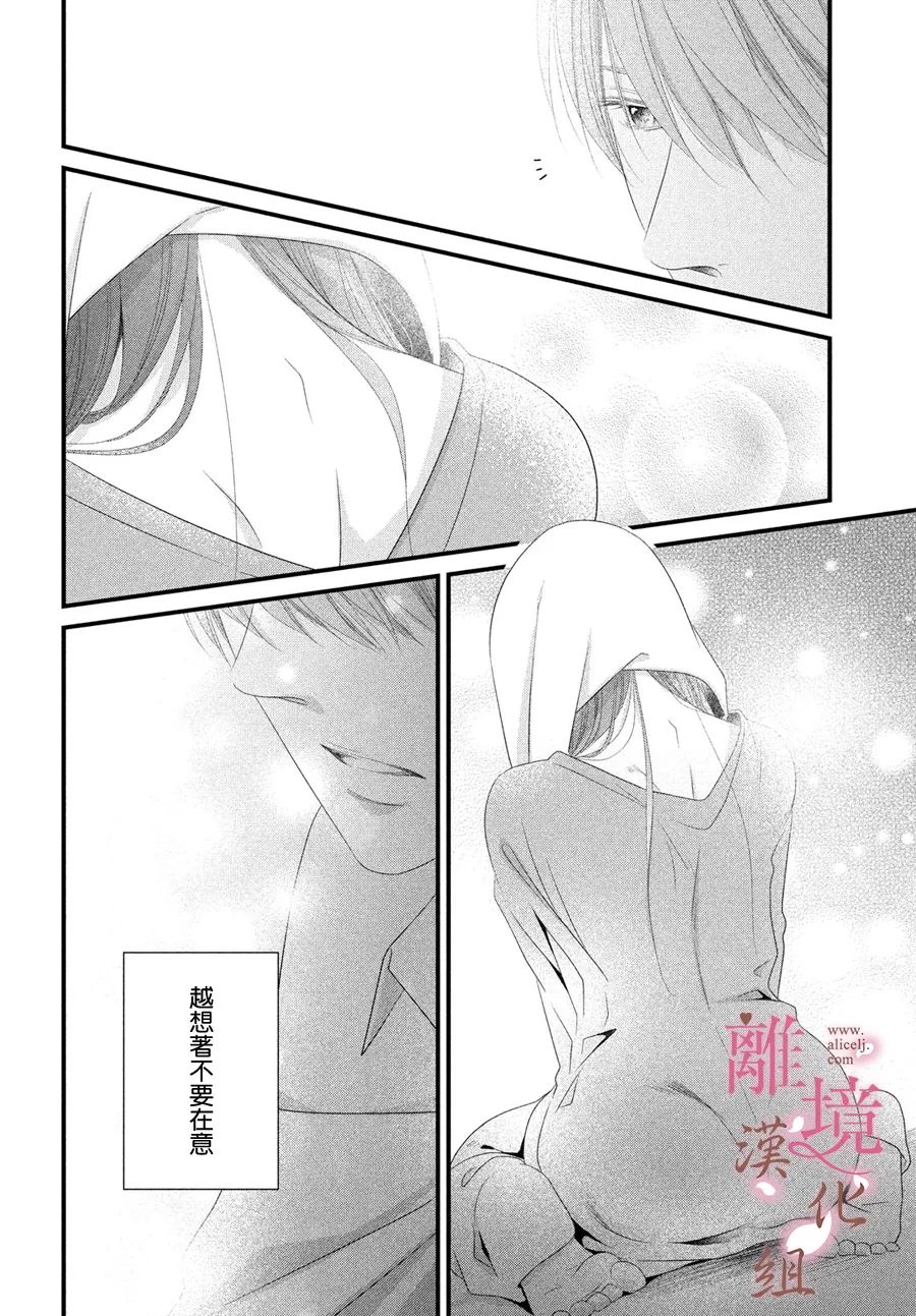 《香月先生的恋爱时刻》漫画最新章节第16话免费下拉式在线观看章节第【18】张图片