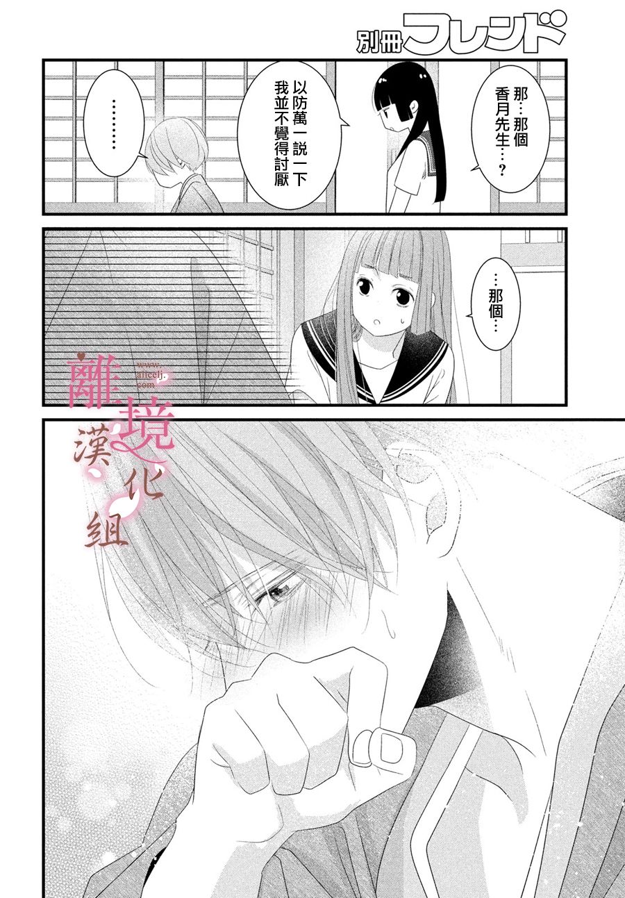 《香月先生的恋爱时刻》漫画最新章节第7话免费下拉式在线观看章节第【38】张图片