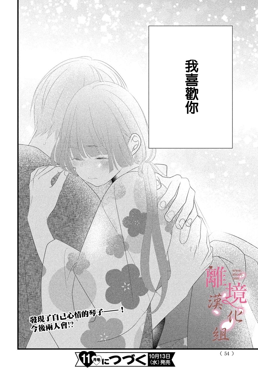 《香月先生的恋爱时刻》漫画最新章节第5话免费下拉式在线观看章节第【42】张图片