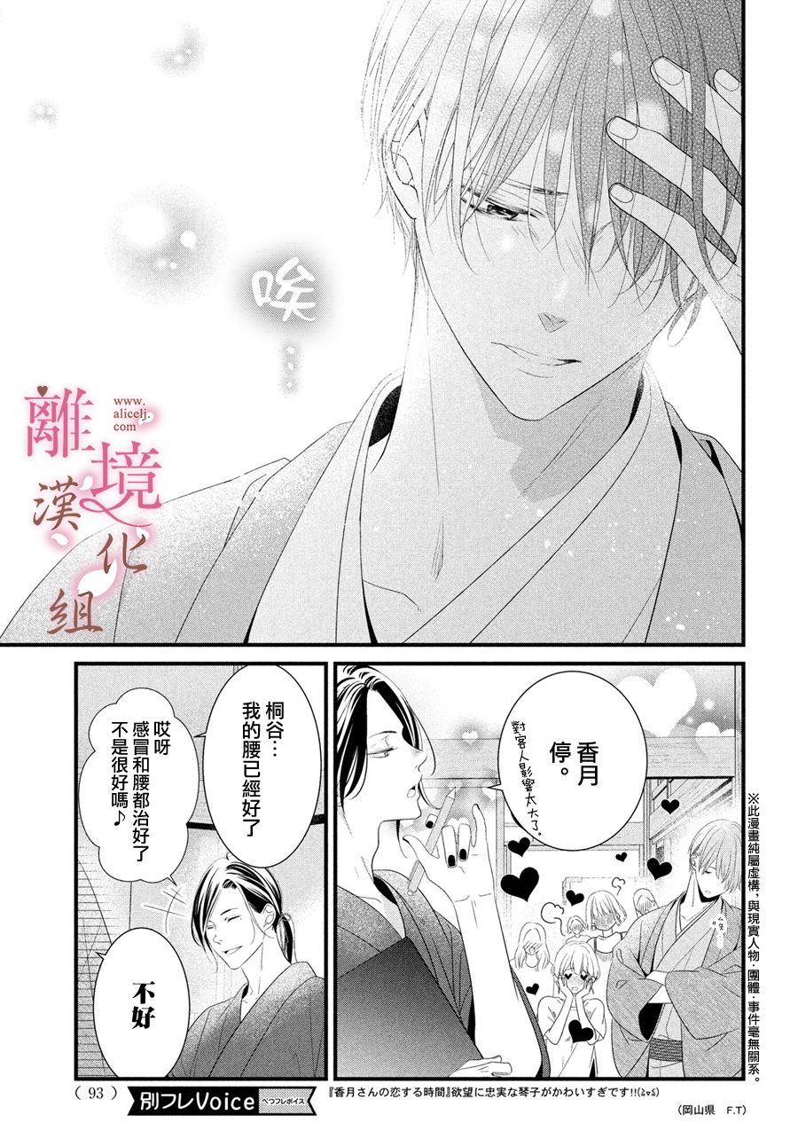 《香月先生的恋爱时刻》漫画最新章节第7话免费下拉式在线观看章节第【3】张图片