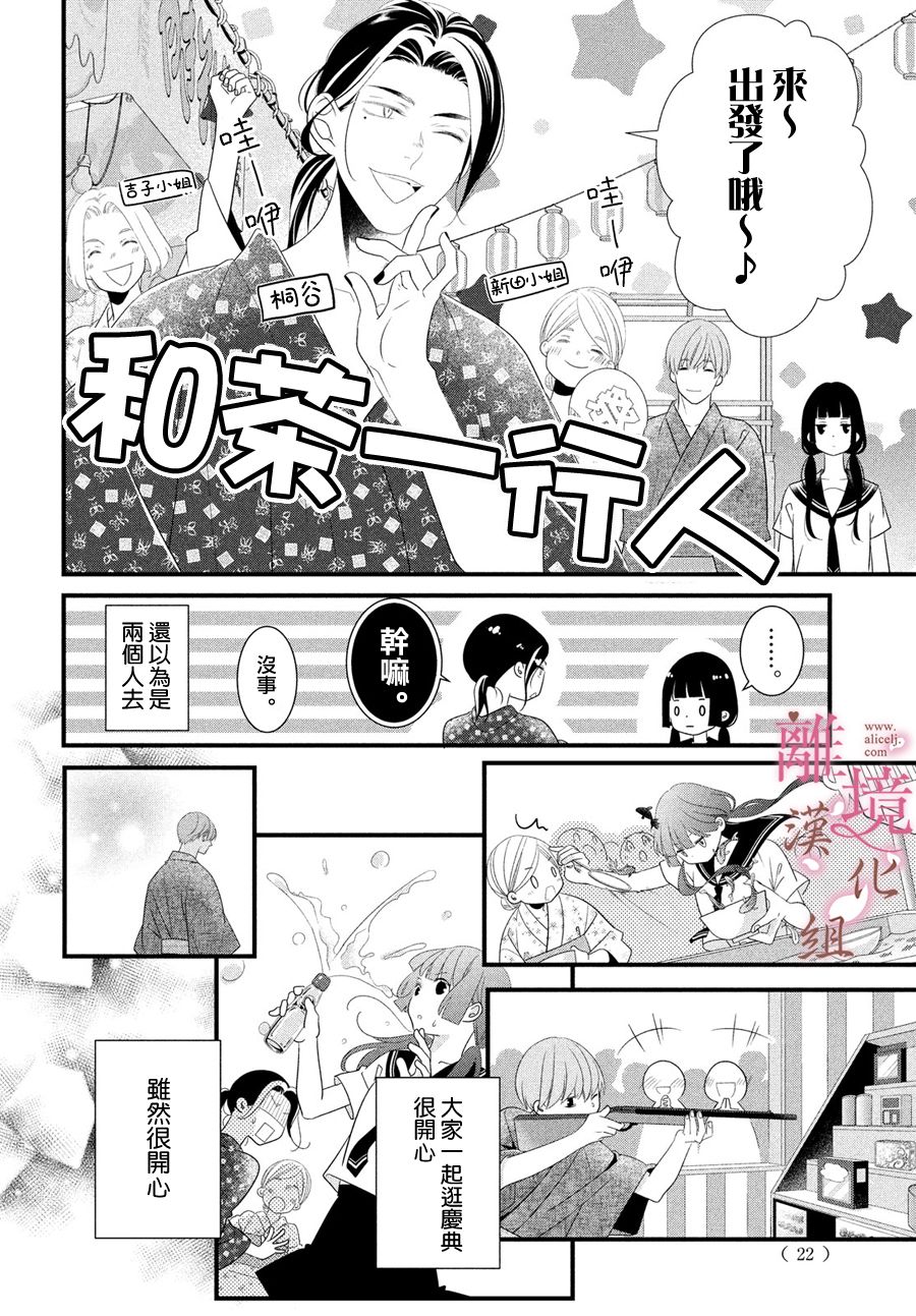 《香月先生的恋爱时刻》漫画最新章节第5话免费下拉式在线观看章节第【10】张图片