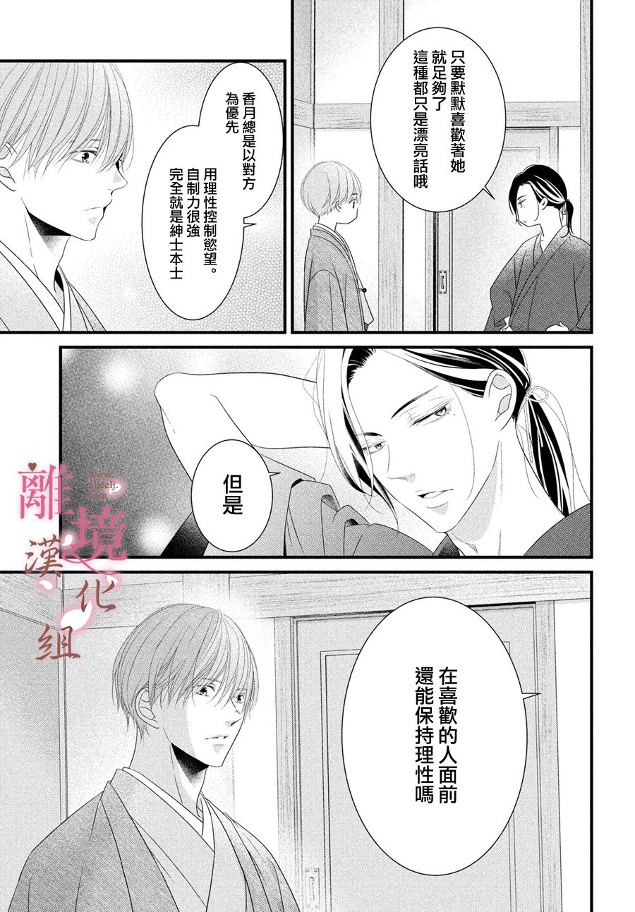 《香月先生的恋爱时刻》漫画最新章节第7话免费下拉式在线观看章节第【7】张图片