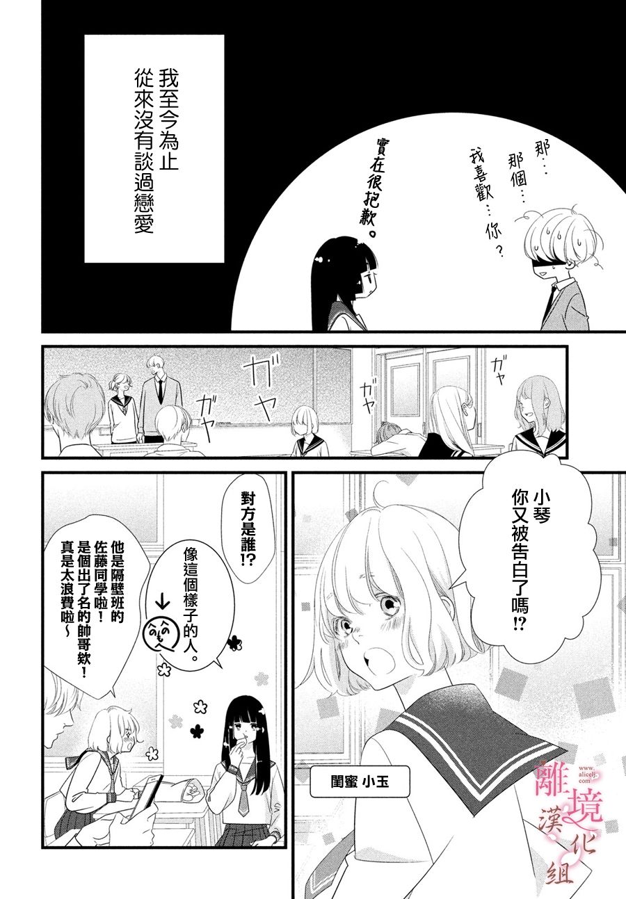 《香月先生的恋爱时刻》漫画最新章节第1话免费下拉式在线观看章节第【5】张图片