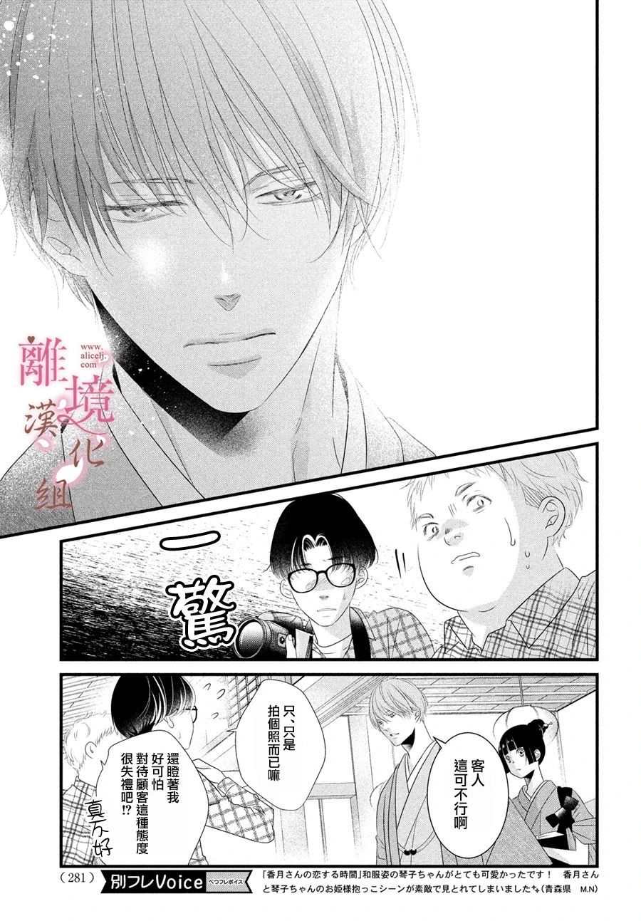 《香月先生的恋爱时刻》漫画最新章节第3话免费下拉式在线观看章节第【15】张图片